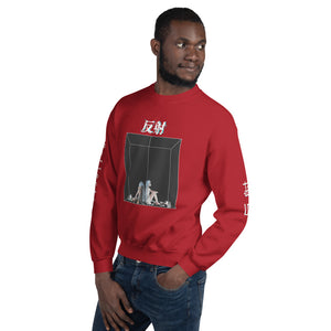 Reflection Unisex Sweatshirts