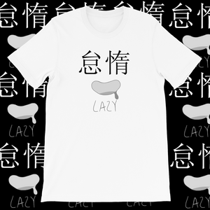 Lazy (Kanji Designed) Unisex T-Shirt